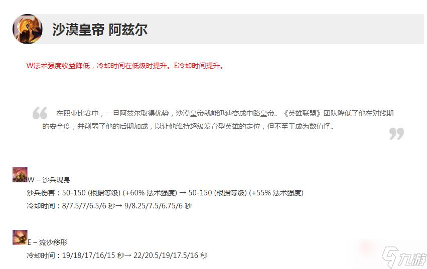 《英雄联盟》12.17版本沙皇削弱一览