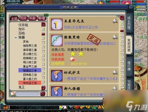 梦幻西游华光玉之伤怎么过-华光玉之伤详细攻略三星