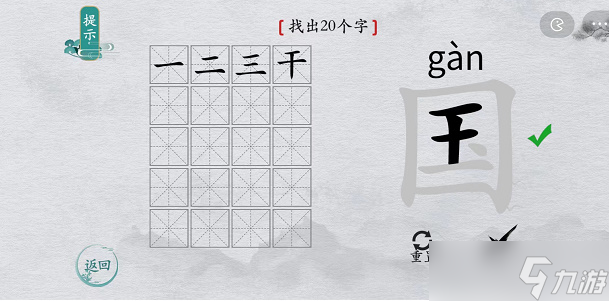 離譜的漢字國找字攻略