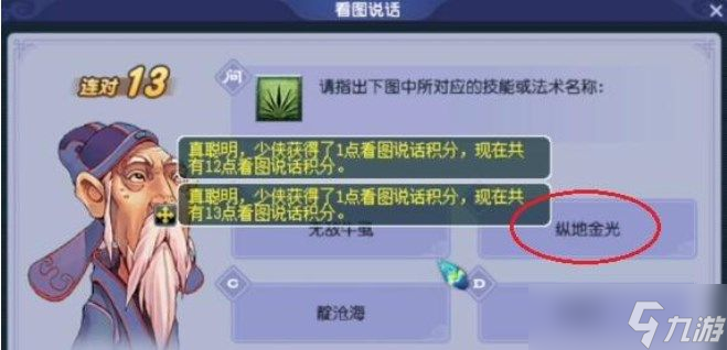 《夢幻西游》2022教師節(jié)看圖說話答題答案是什么