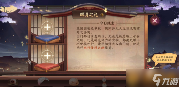 《阴阳师》2022辉月之礼活动玩法介绍
