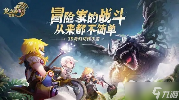 《龙之谷世界》护符获取方法大全