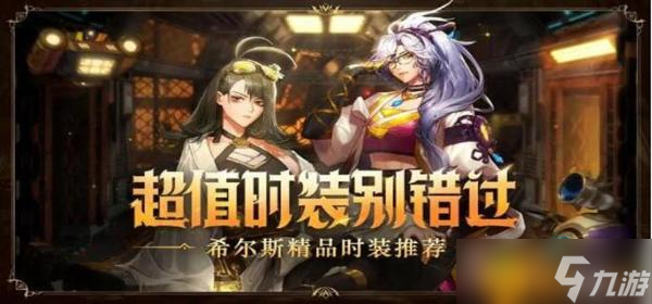 DNF希尔斯精品店第三周哪些时装好看 希尔斯精品店第三周时装一览