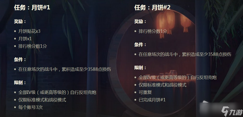 《坦克世界》中秋节活动玩法2022