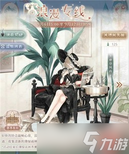 怎么玩奇迹暖暖浪漫专线活动 游戏活动玩法攻略