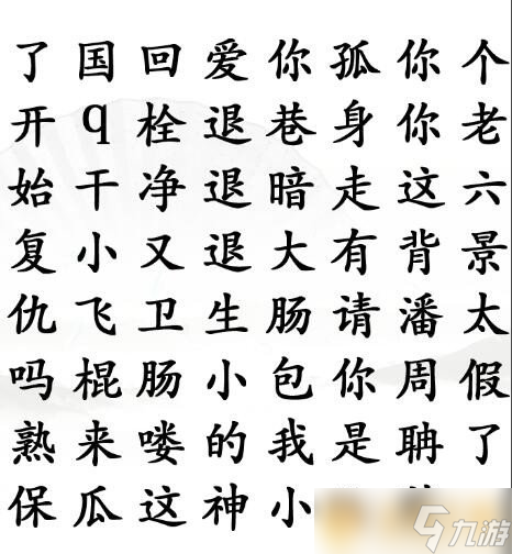 《汉字找茬王》找出网络热梗关卡通关方法攻略分享