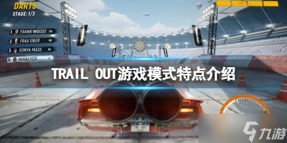 《TRAIL OUT》游戲模式有哪些？游戲模式規(guī)則介紹