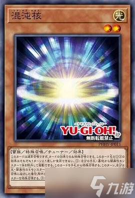 游戏王ocg数字盒1111新卡，新系列混沌登场