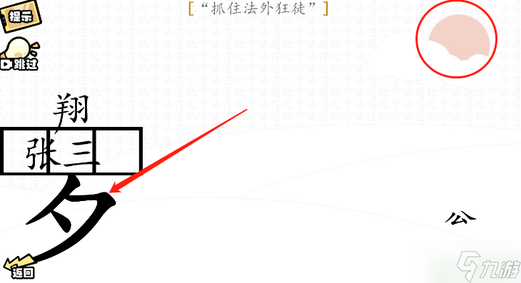 脑洞群英传抓住法外狂徒攻略图解
