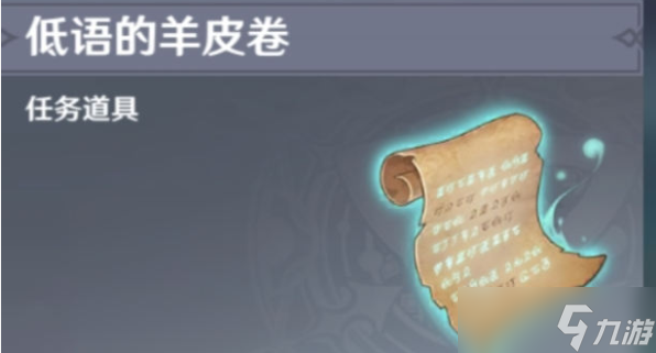 原神须弥低语的羊皮卷怎么获得方法