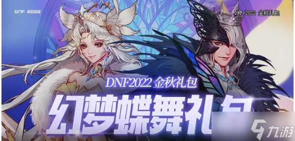 《DNF》2022国庆花篮可兑换天空套一览