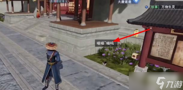 不良人3万物生灵轶事攻略