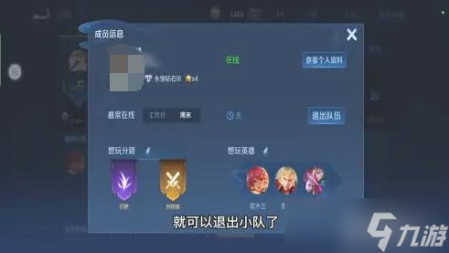 王者荣耀小队怎么退出