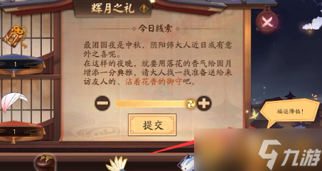 《阴阳师》2022辉月之礼活动玩法介绍