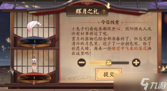 阴阳师晴空中飞来的落花答案