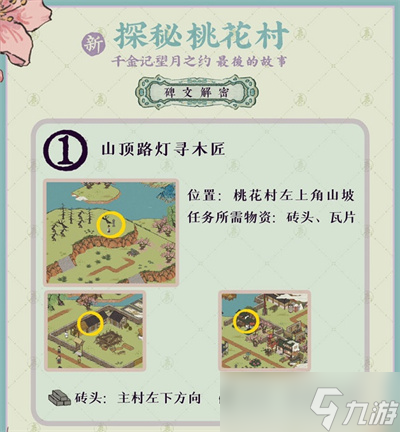 《江南百景图》探秘桃花村最后的故事解密攻略一览