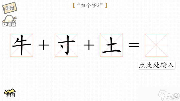 脑洞群英传组字攻略大全图文