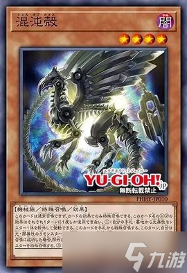 游戏王ocg数字盒1111新卡，新系列混沌登场