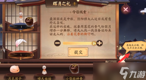 阴阳师辉月之礼怎么玩