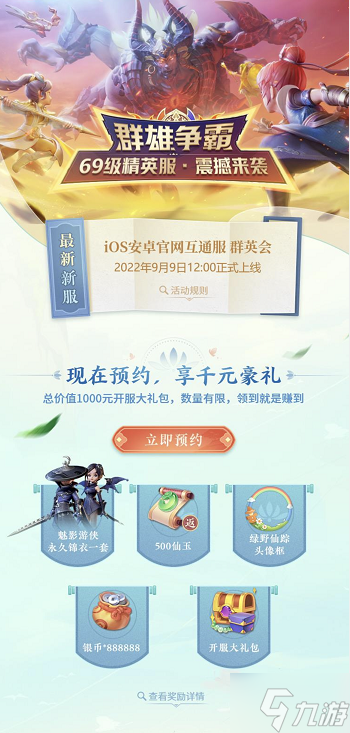 梦幻西游三维版将开启双节活动喜迎佳节！更有千元开服礼包来袭！