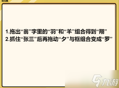 脑洞群英传抓住法外狂徒攻略图解