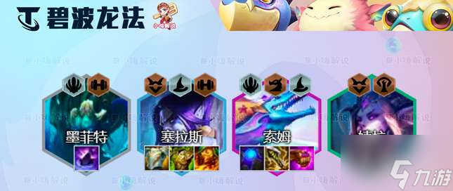 云顶之弈碧波龙装备攻略