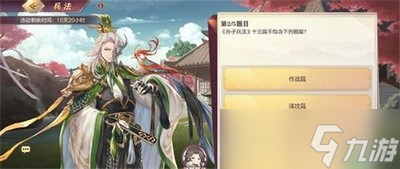 三国志幻想大陆怎么解兵法答题 问题答案揭晓