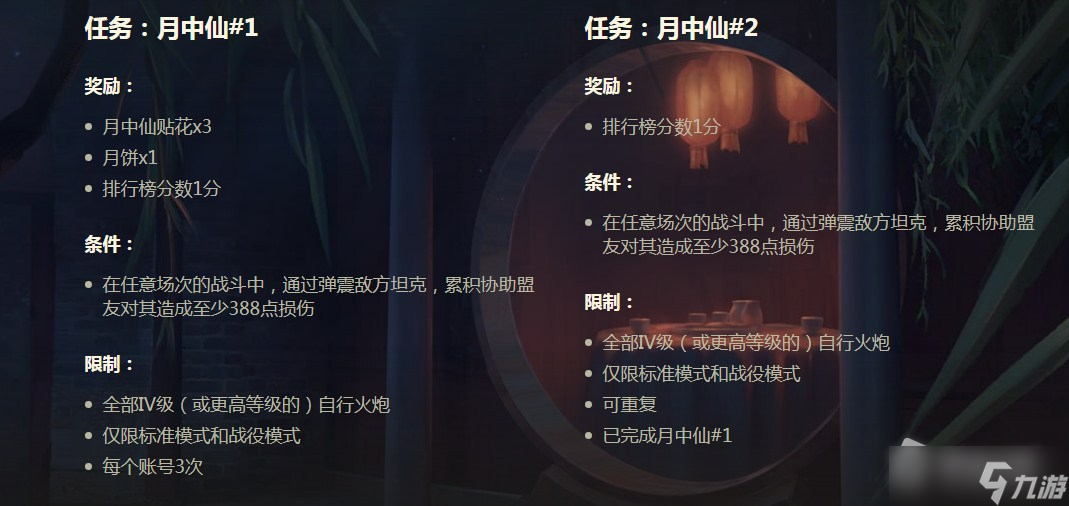 《坦克世界》中秋节活动玩法2022