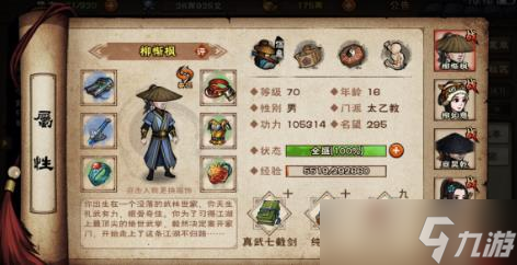 《烟雨江湖》随从攻略 2021新版随从推荐