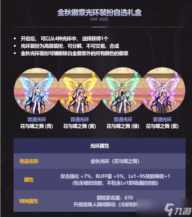 dnf2022金秋套光环 dnf2022金秋套光环哪个好