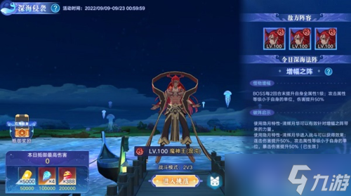 奥拉星手游深海侵袭怎么玩 活动玩法攻略