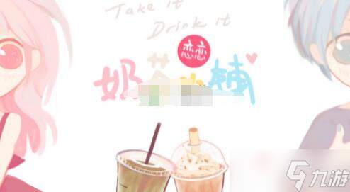 《恋恋奶茶小铺》最新兑换码汇总2022