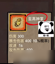 《卤蛋英雄》至高神掌合成方法