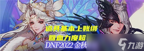 DNF22年金秋礼包核心道具 光环史诗级提升 花篮追忆金色天5