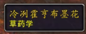 wow魔兽世界10.0采药新技能效果介绍-采药新技能效果是什么