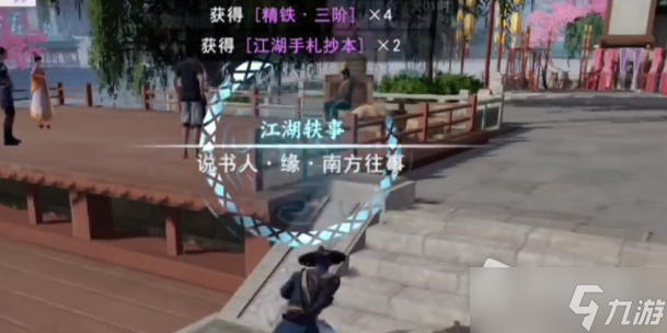 《不良人3》缘南方往事任务攻略