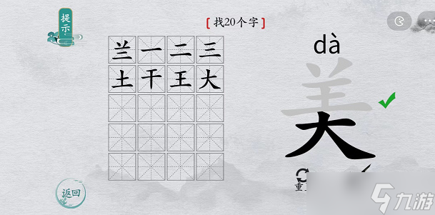 離譜的漢字美找字攻略