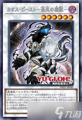 游戏王ocg数字盒1111新卡，新系列混沌登场