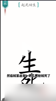 漢字魔法起死回生怎樣過(guò)關(guān)