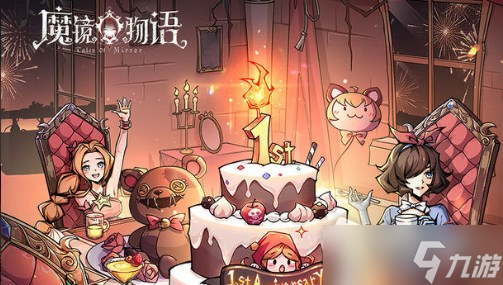 《魔鏡物語》新手福利介紹