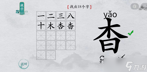 离谱的汉字杳找字攻略