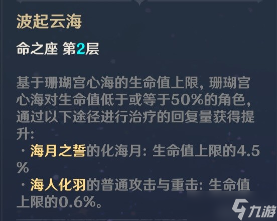 《原神》3.0版珊瑚宫心海培养路线与配队推荐