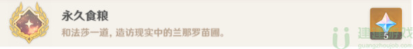 原神永久食粮成就攻略
