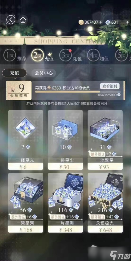 《光與夜之戀》2022年中秋節(jié)活動截圖