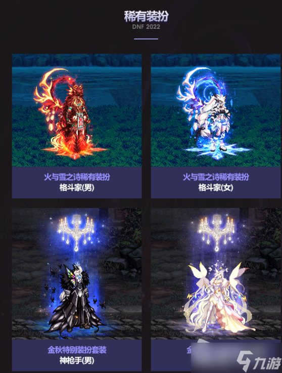 dnf2022金秋至尊装扮外观详解
