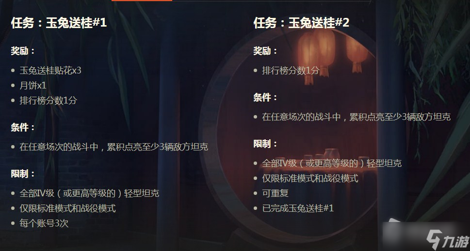 《坦克世界》中秋节活动玩法2022