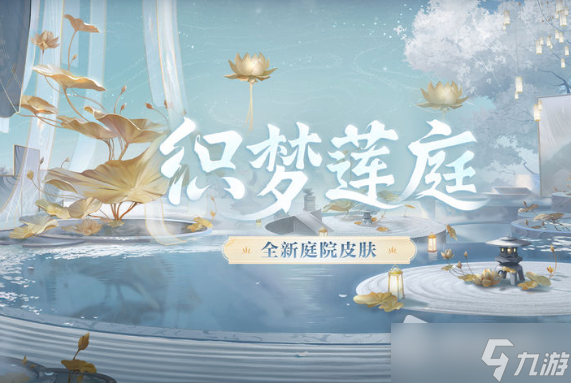 《阴阳师》天穹愿礼活动