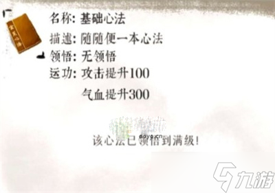 《一介散修》心法加點和升級指南