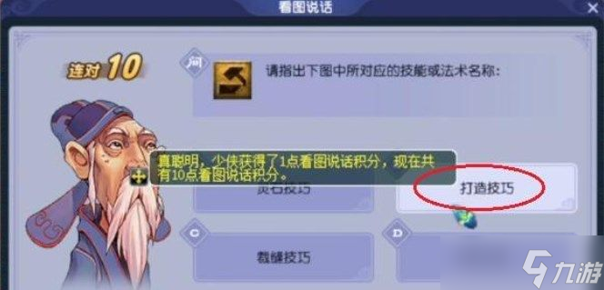 梦幻西游2022教师节看图说话答题答案是什么