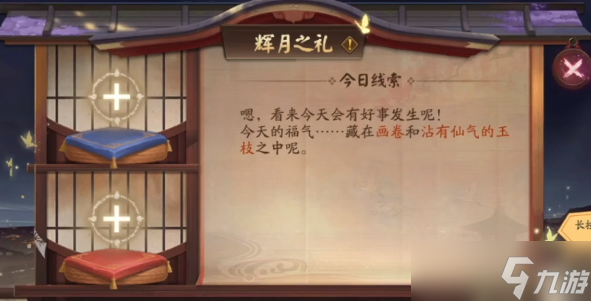 阴阳师沾有仙气的玉枝答案